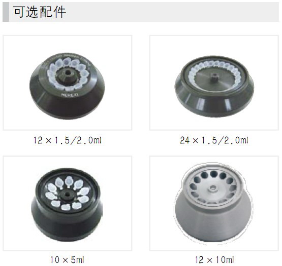 TG16MW臺(tái)式高速離心機(jī)轉(zhuǎn)子.