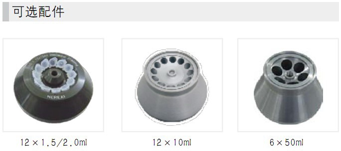 H/T16MM臺式高速離心機轉(zhuǎn)子