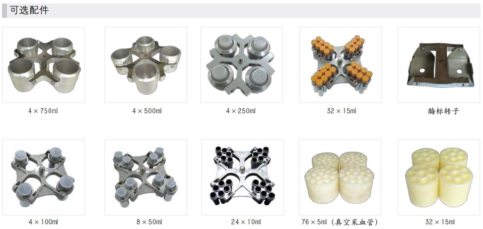 TL6R立式低速冷凍離心機轉(zhuǎn)子