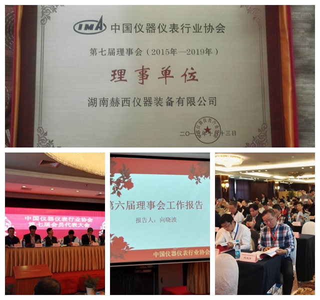  中國(guó)儀器儀表行業(yè)協(xié)會(huì)第七屆會(huì)員代表大會(huì)于2015年10月13日在蘇州雅都大酒店盛大召開。