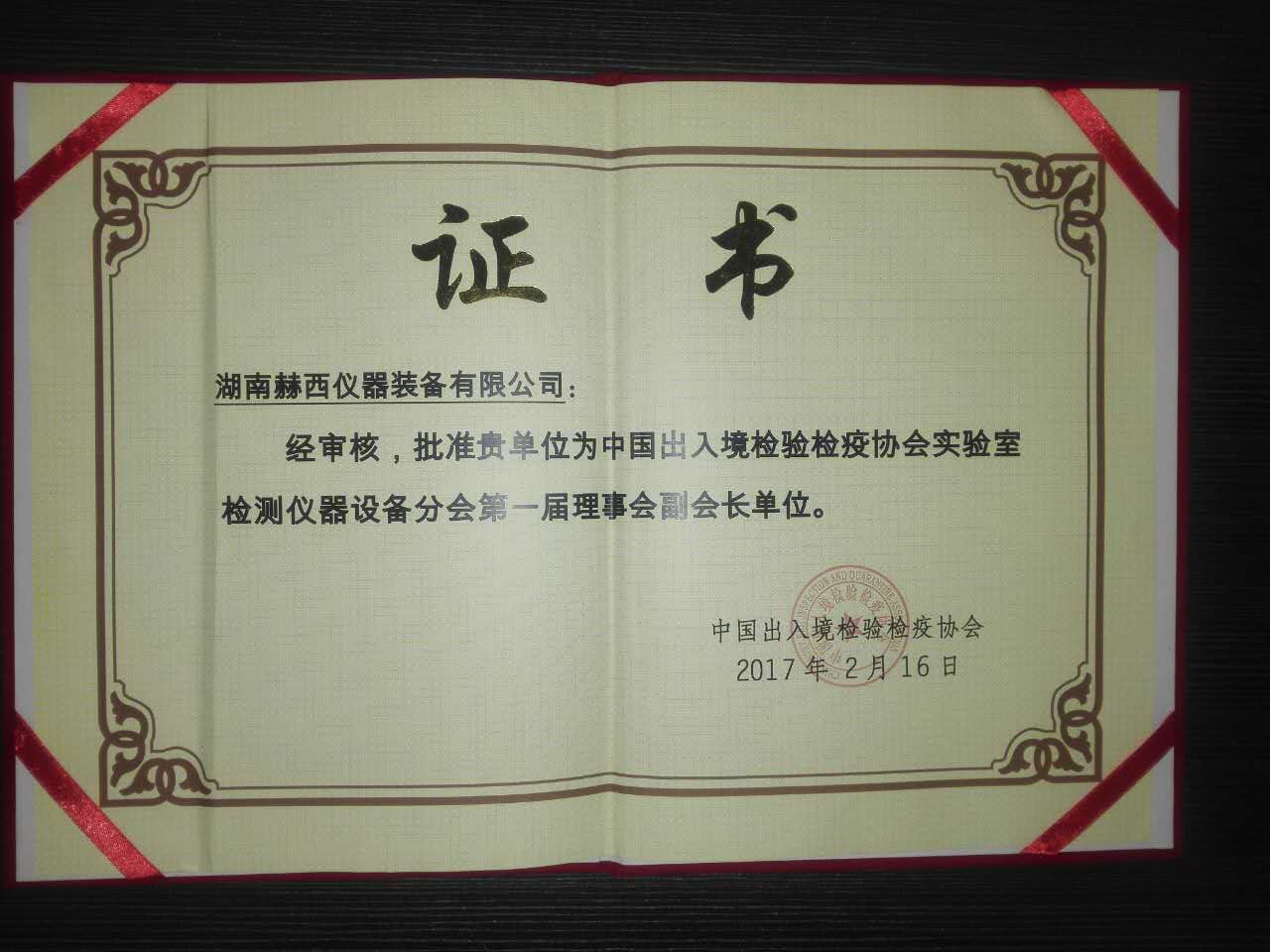 中國出入境檢驗(yàn)檢疫協(xié)會(huì)實(shí)驗(yàn)室檢測(cè)儀器設(shè)備分會(huì)第一屆第一次會(huì)員代表大會(huì)離心機(jī)企業(yè)