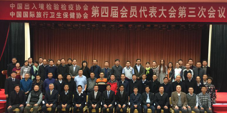 中國出入境檢驗(yàn)檢疫協(xié)會(huì)實(shí)驗(yàn)室檢測(cè)儀器設(shè)備分會(huì)第一屆第一次會(huì)員代表大會(huì)
