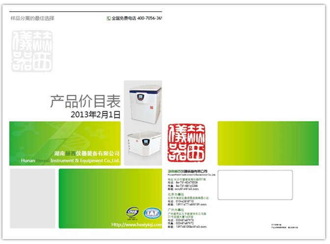 離心機(jī)價(jià)格表