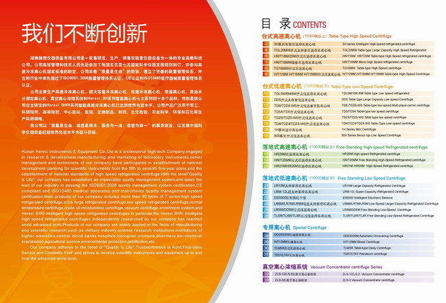 赫西儀器離心機產品彩頁_頁面_02.jpg