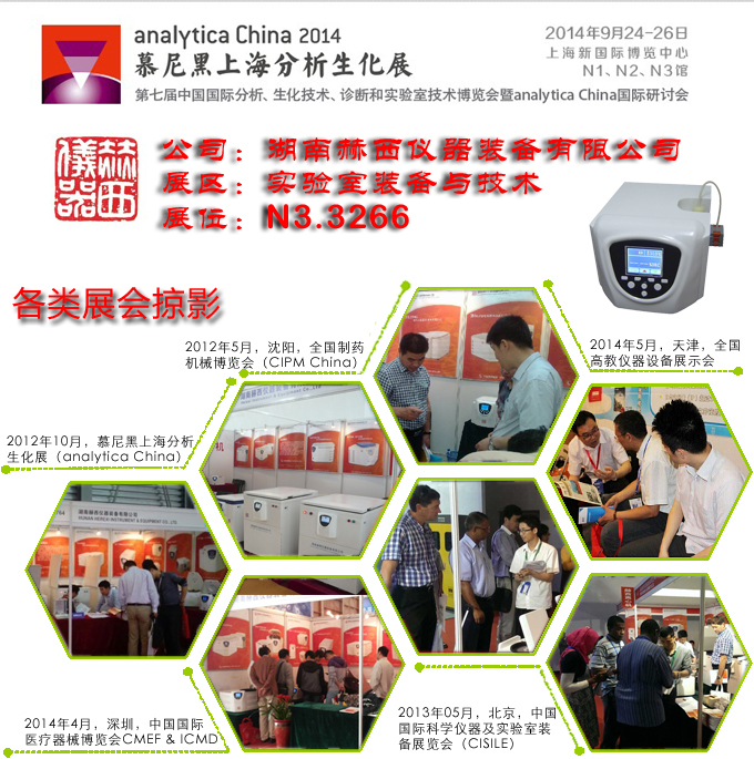 慕尼黑生化展，走起！