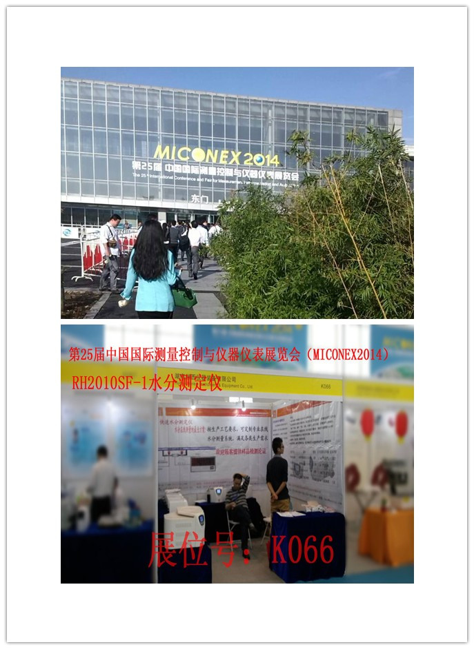 MICONEX 2014，赫西在等你