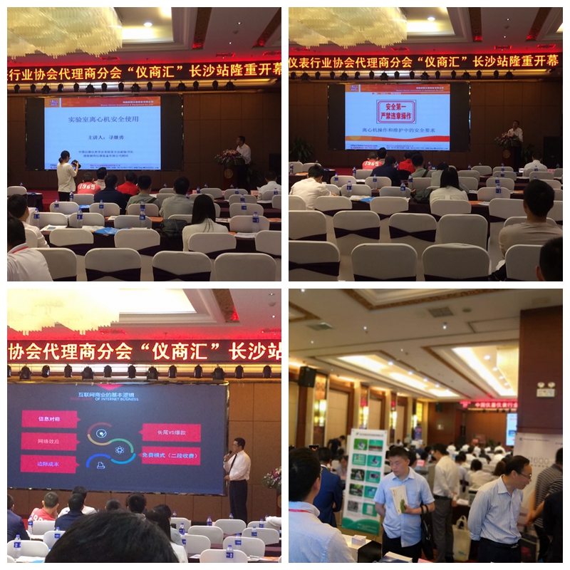 儀商匯會(huì)議