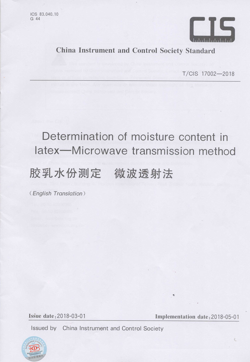 微波水分測定儀 微波水分測定儀