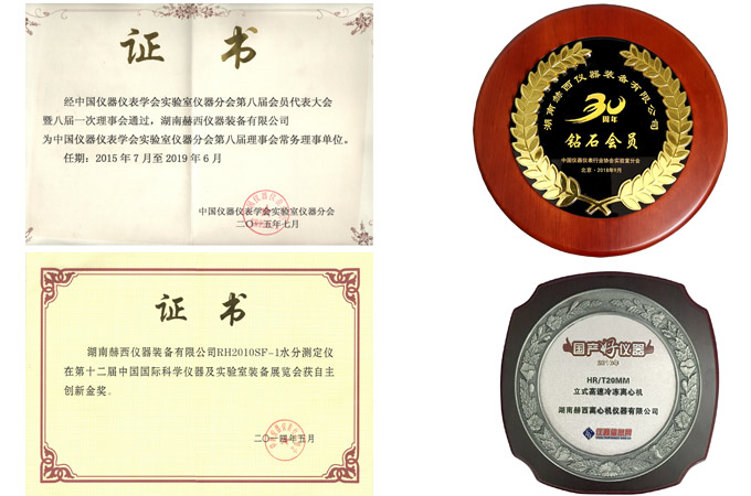 赫西儀器榮譽(yù)資質(zhì)