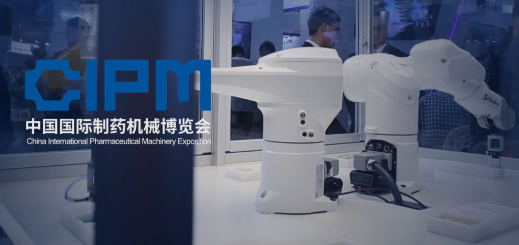 第61屆(2021年秋季)全國(guó)制藥機(jī)械博覽會(huì).jpg